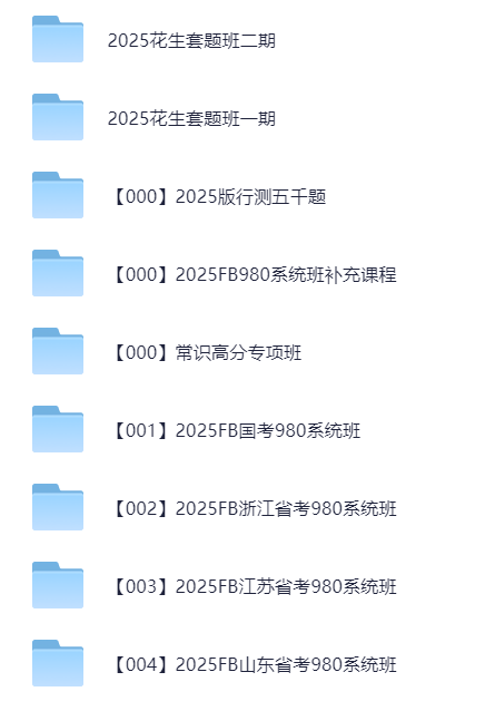 【分享】25年980系统补充课程 封面