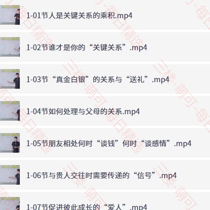 【分享】30天关键关系训练营，快速提升财富与人生能量 封面