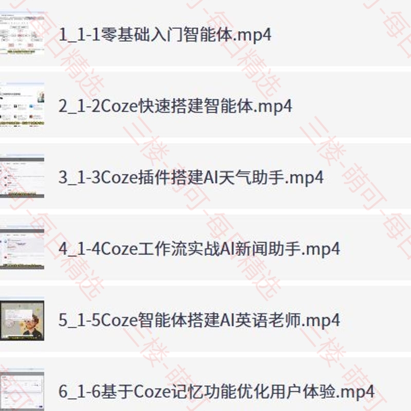 【分享】Coze商业变现训练营，从智能体搭建到变现的全链路指南 封面
