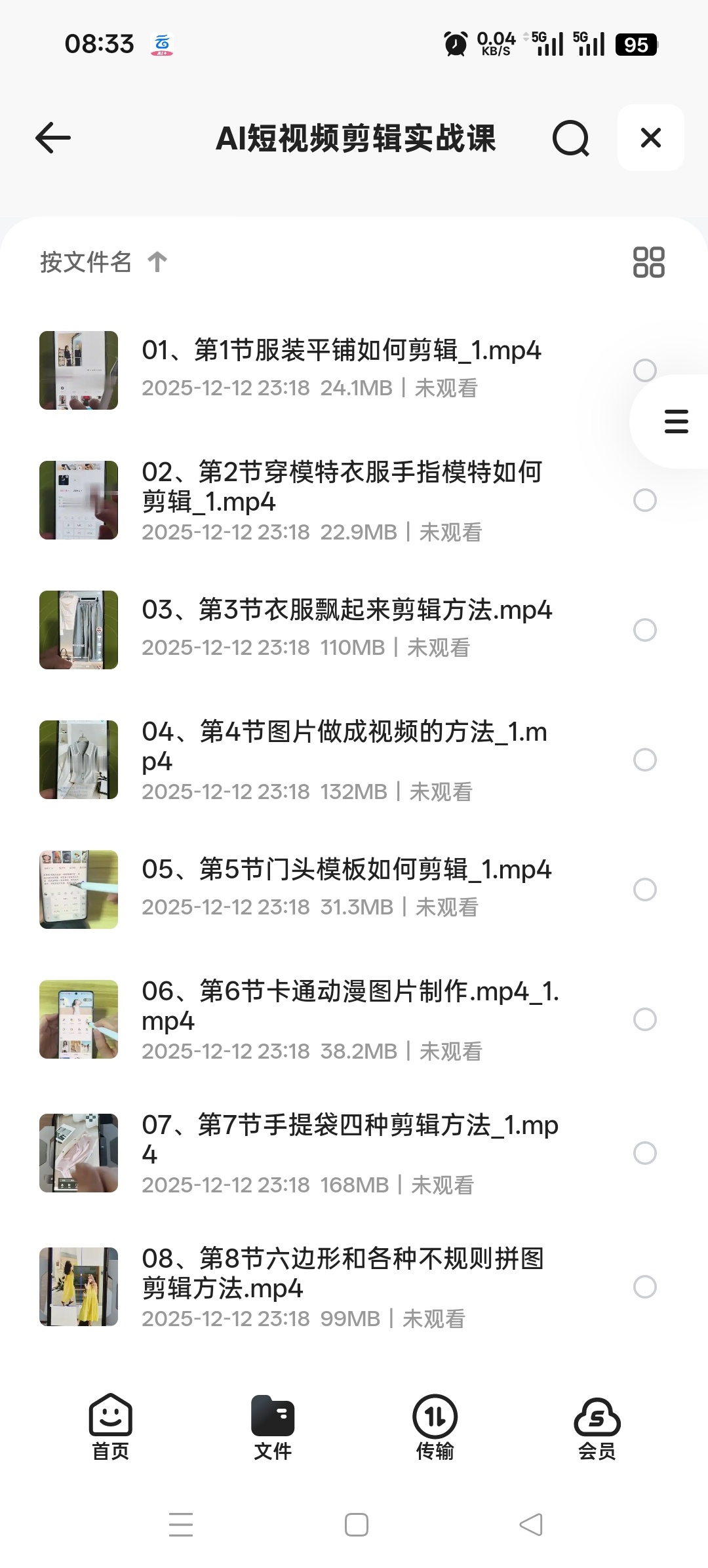 【分享】AI短视频剪辑实战课 封面