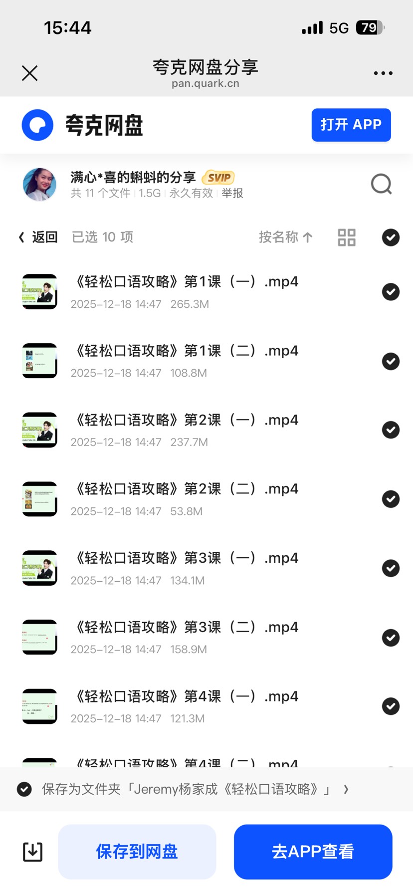 【分享】Jeremy杨家成《轻松口语攻略》资料 封面