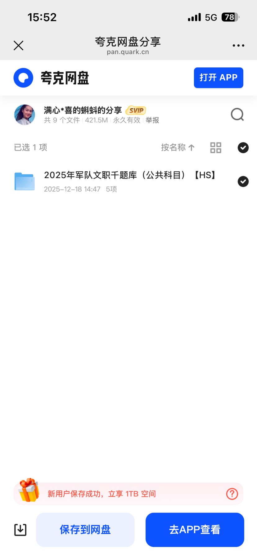 【分享】2025军队文职千题库资料 封面