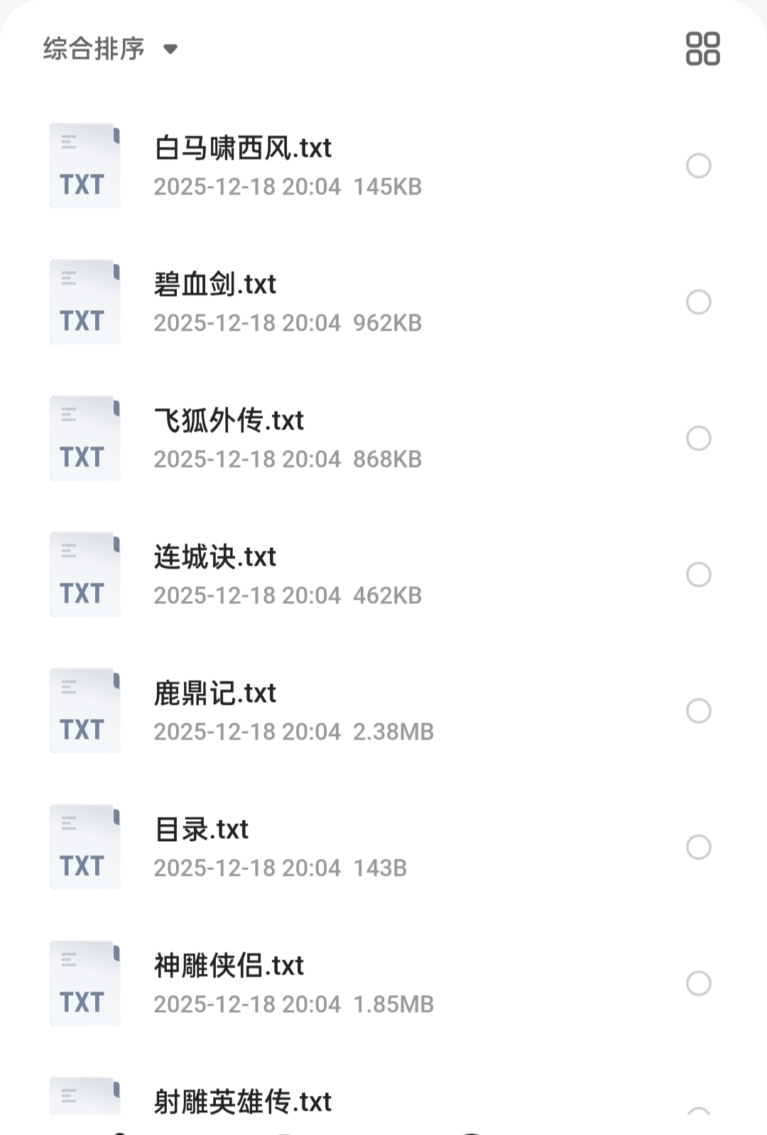 【分享】《五大家武侠小说整合版》古龙 黄易 金庸 梁羽生 温瑞安 封面