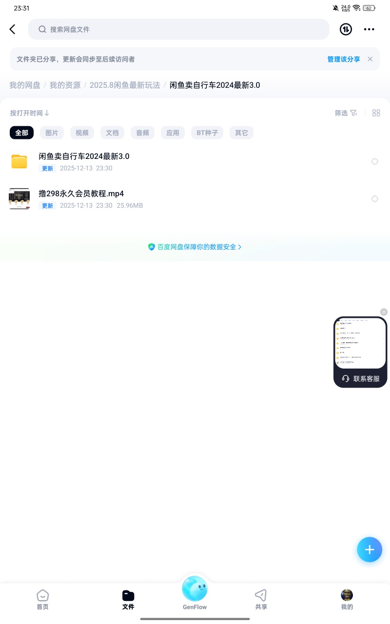 【分享】资料：2025.8闲鱼最新玩法 封面