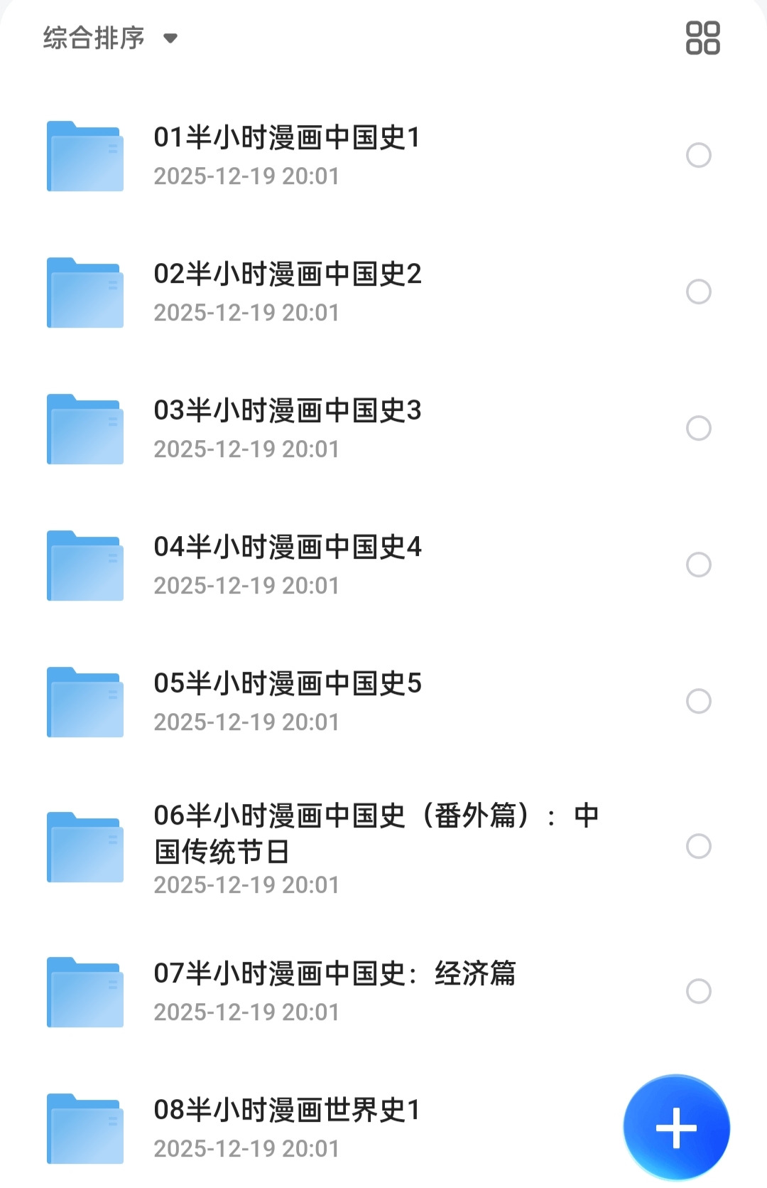 半小时漫画系列合集(62套) 封面