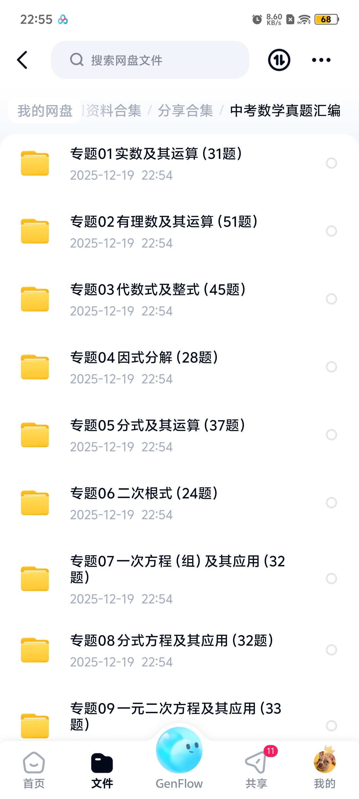 【分享】中考数学真题汇编 封面