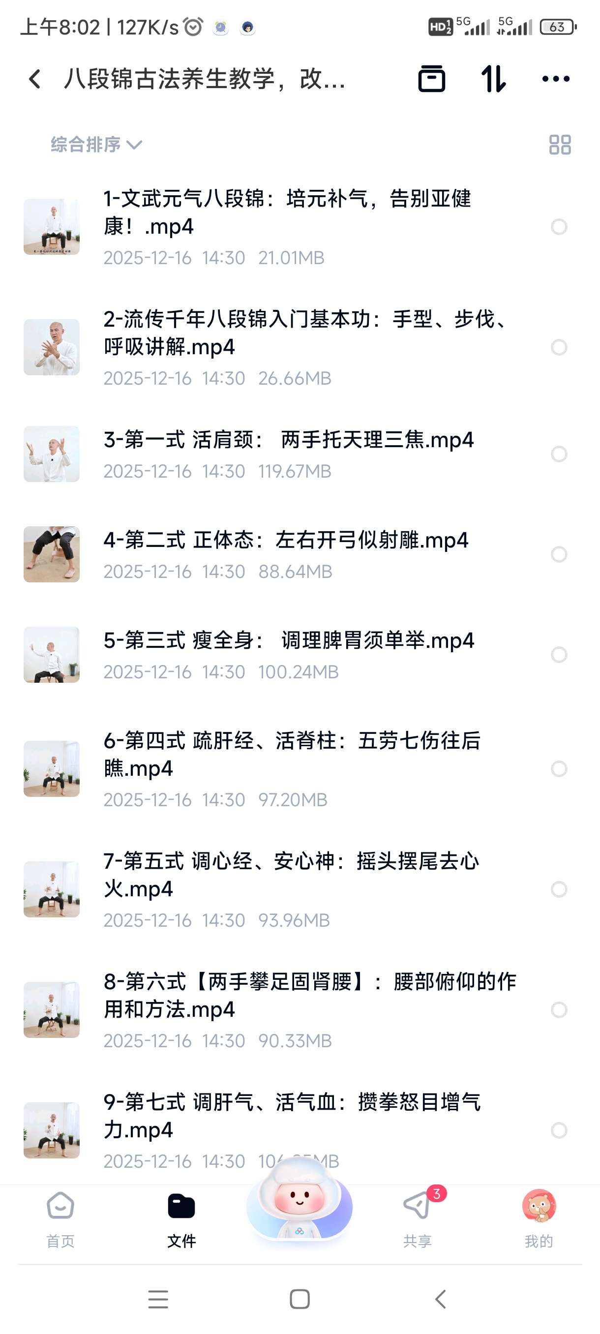 【分享】八段锦古法养生教学，改善亚健康的传统导引术 封面