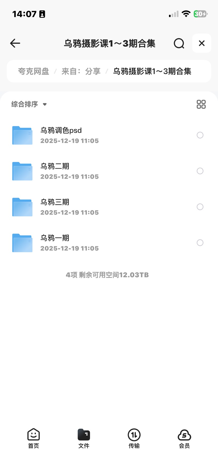 【分享】乌鸦摄影课程1-3期 封面