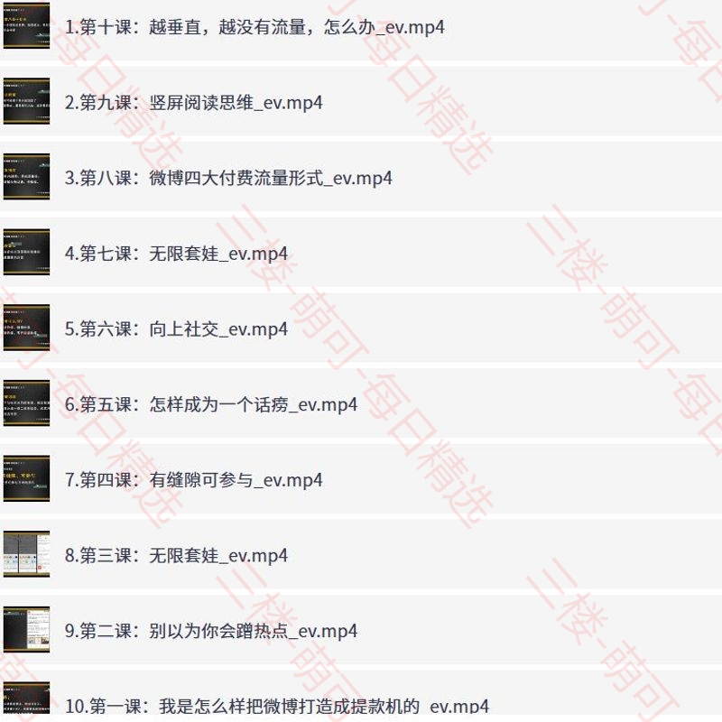 【分享】微博写作实战课，引爆流量与涨粉的内容创作法则 封面
