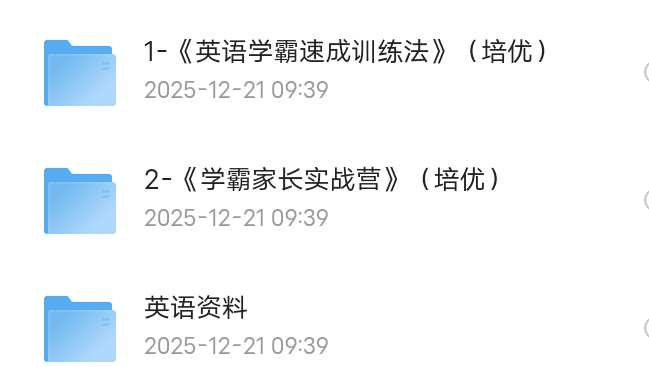 【分享】虎爷养学霸课程系列合集 封面