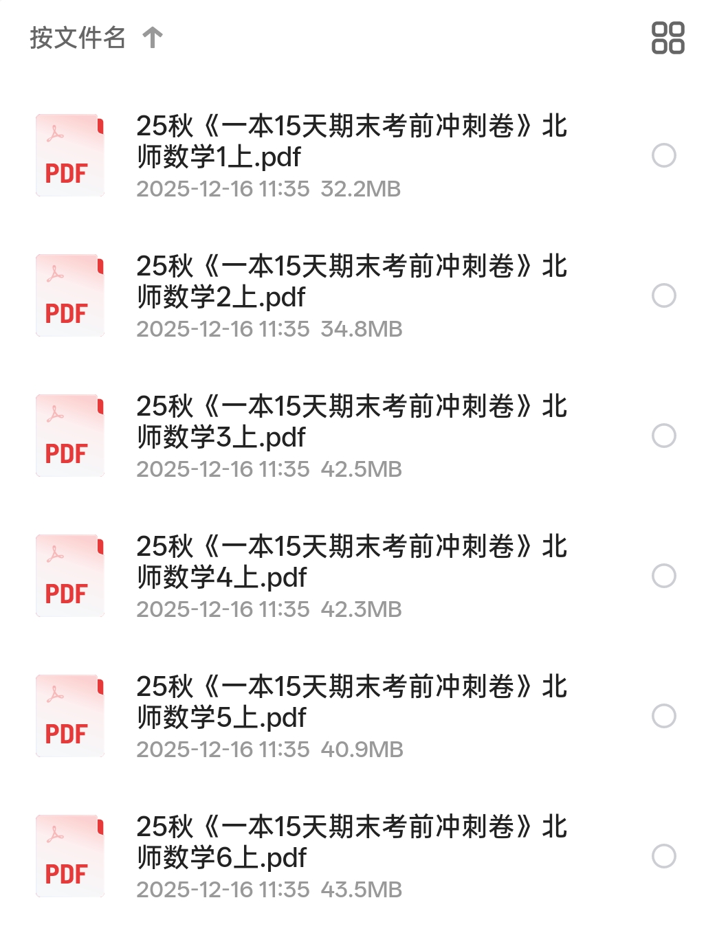 【分享】小学数学《15天期末考前冲刺卷北师大） 封面