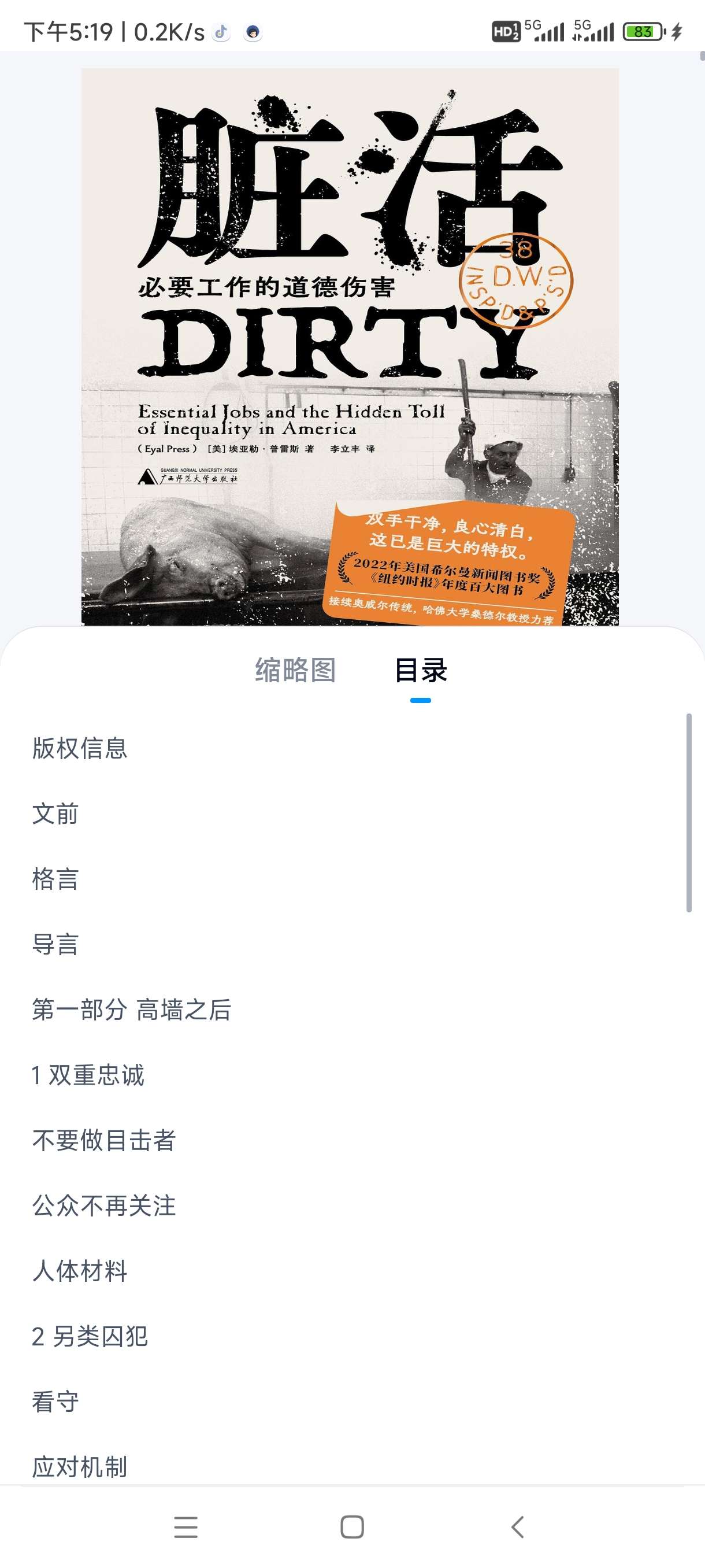 【分享】脏活___必要工作的道德伤害 封面