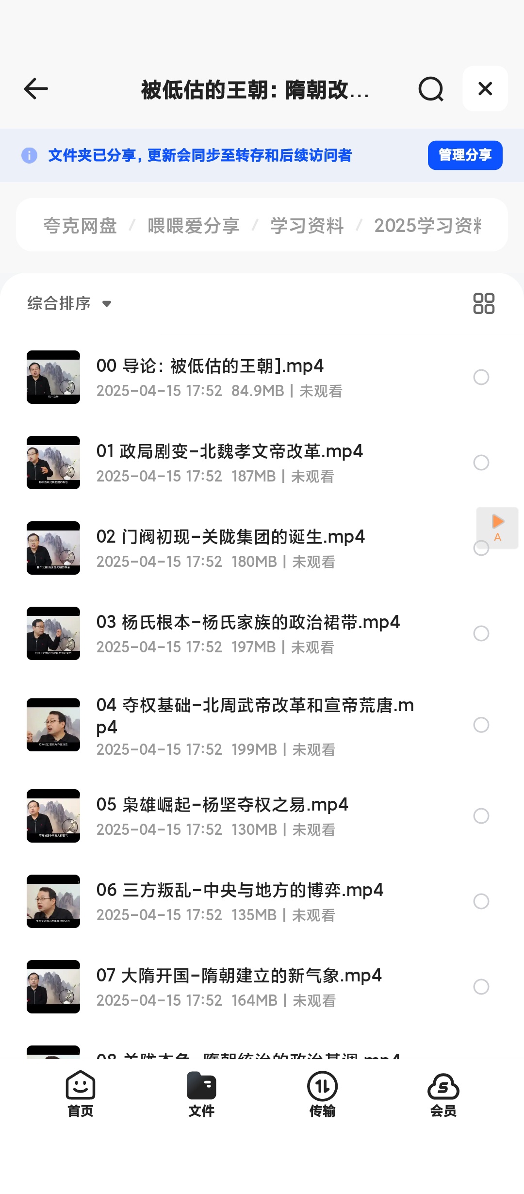 【分享】被低估的王朝：隋朝改革的成与败 封面
