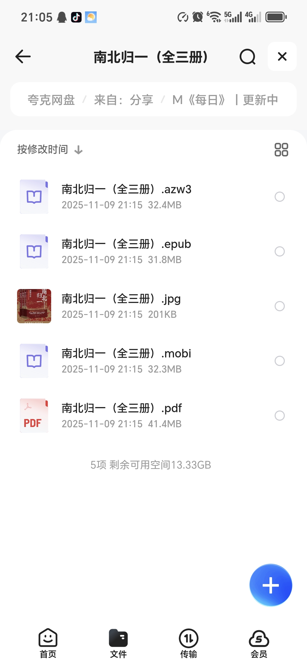 【分享】南北归一（全三册） 封面