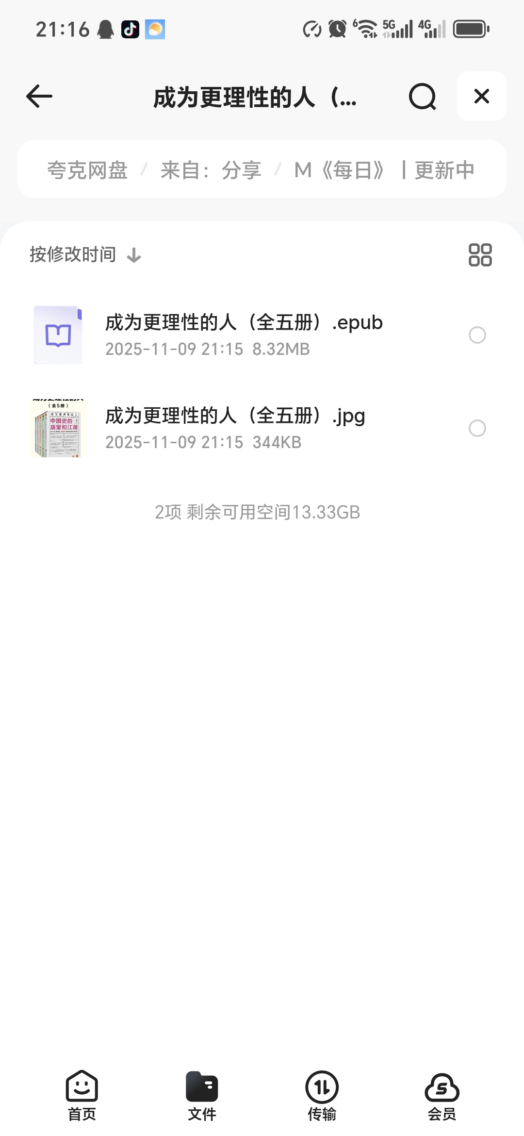 【分享】「成为更理性的人（全五册）」 封面