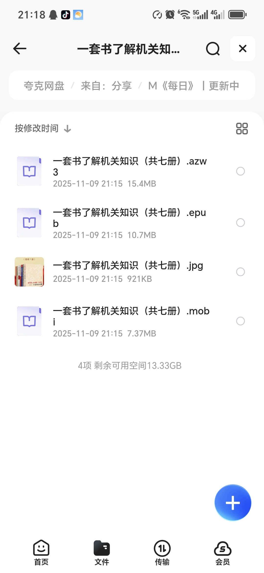 【分享】「一套书了解机关知识（共七册）」 封面