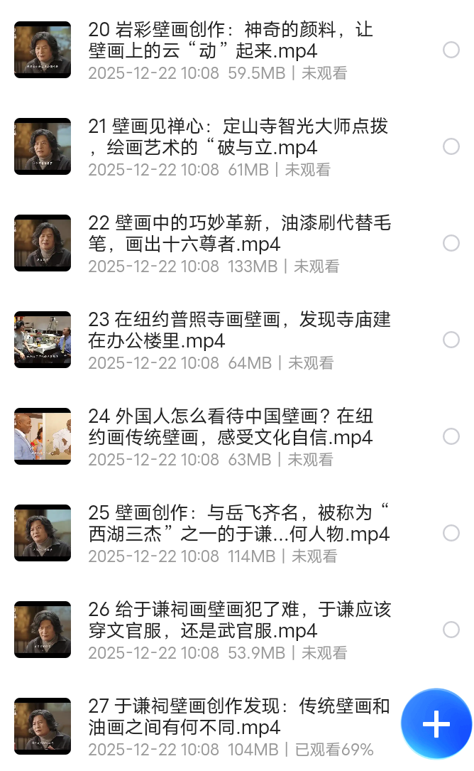 【分享】申古博：中国传统壁画课25讲（完结 封面