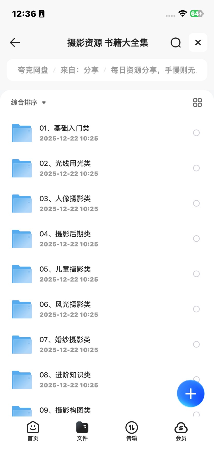 【分享】摄影资源书籍大全集 封面