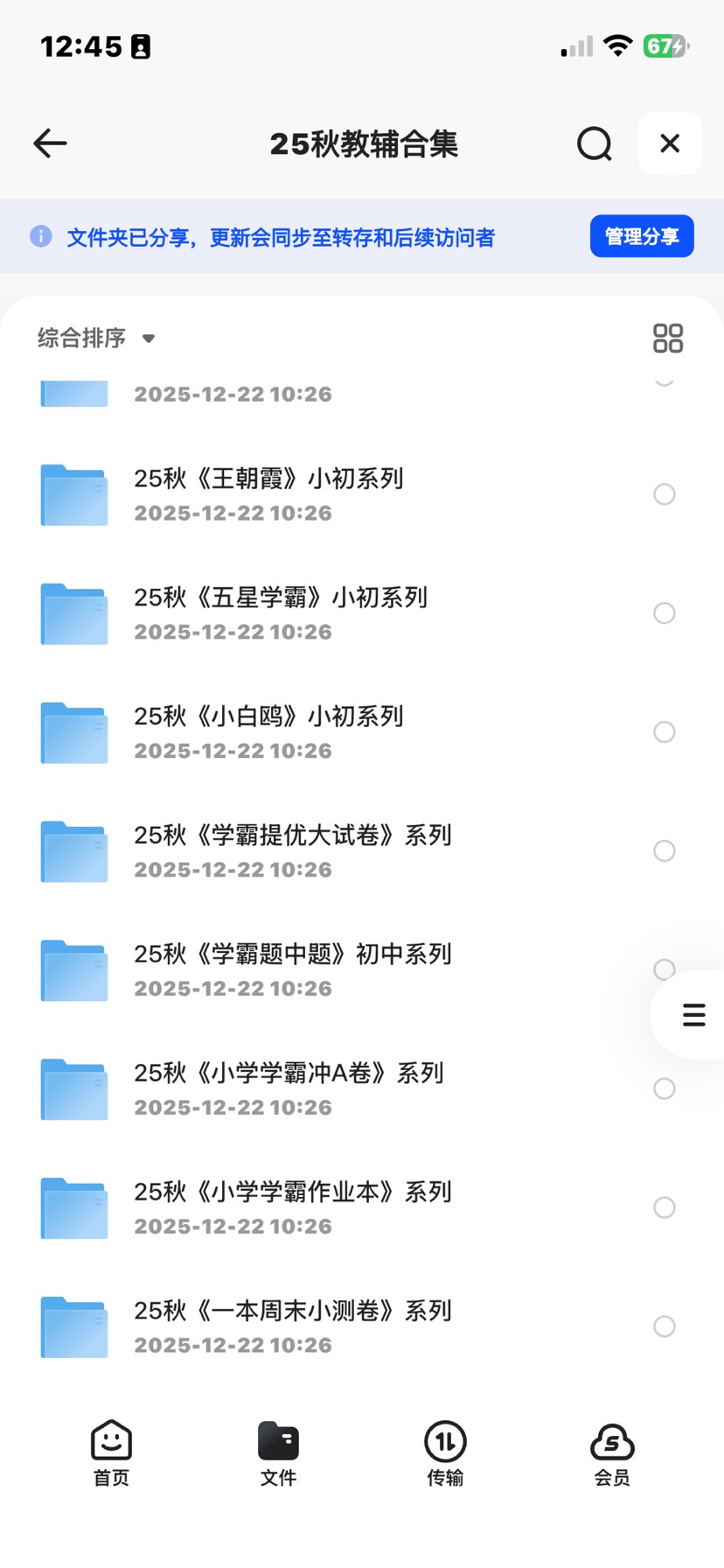 【分享】25秋教辅合集 封面