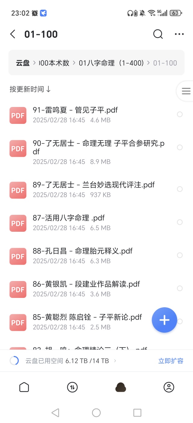 【分享】1000本术数资料大全！！！！！ 封面