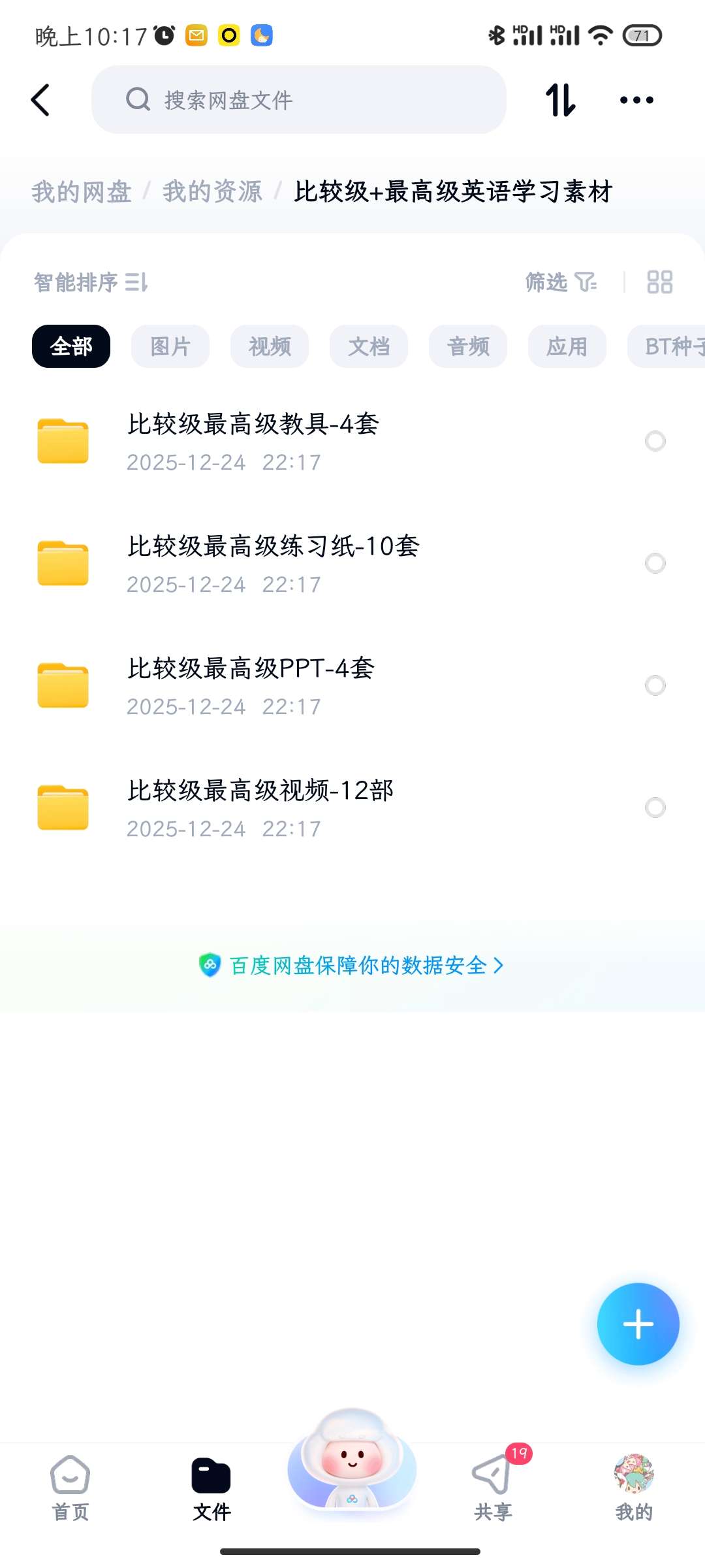 【分享】比较级+最高级英语学习素材 封面