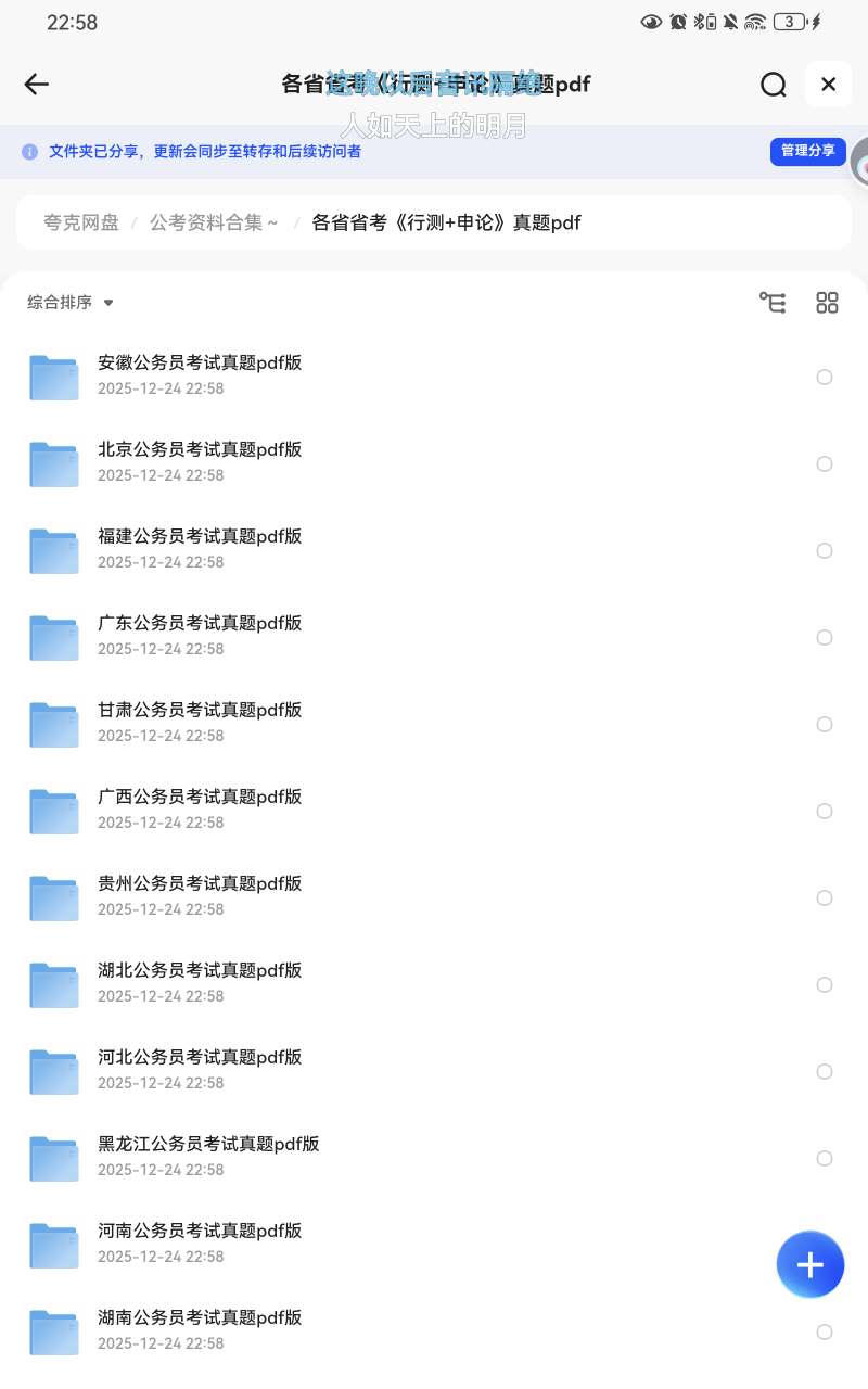 【分享】各省公考行测+申论考试真题合集🔥 封面