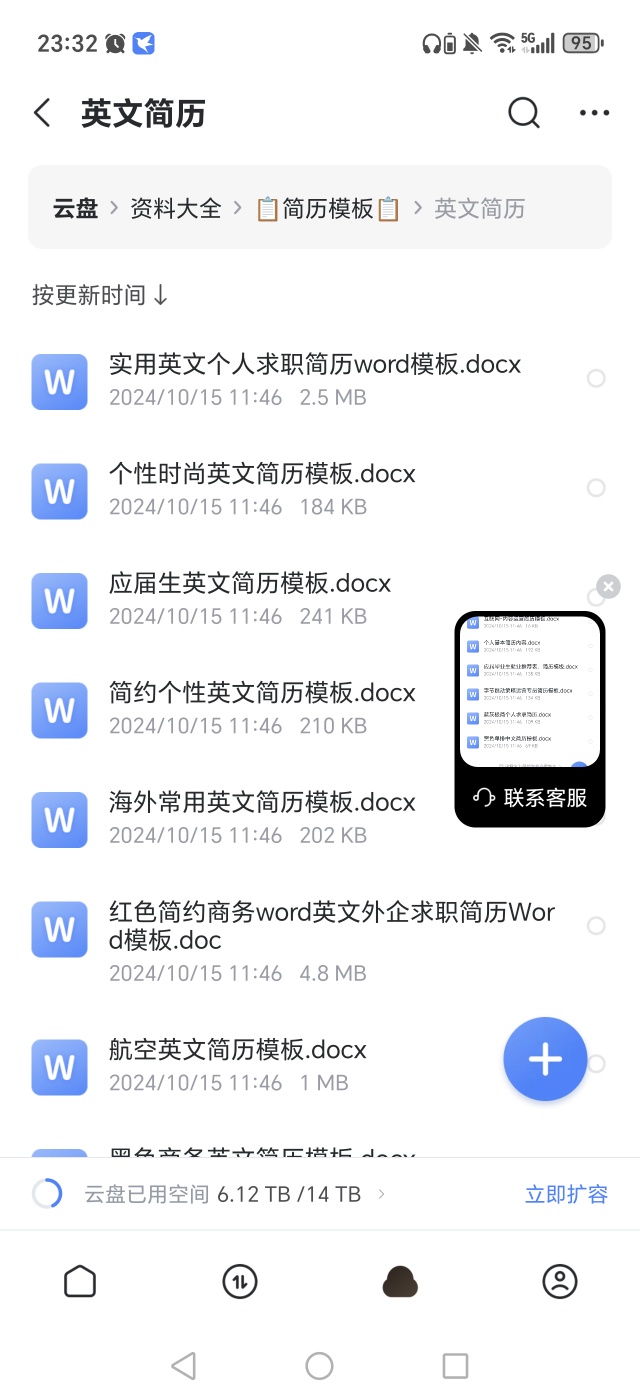 【分享】中英文简历模板合集 封面