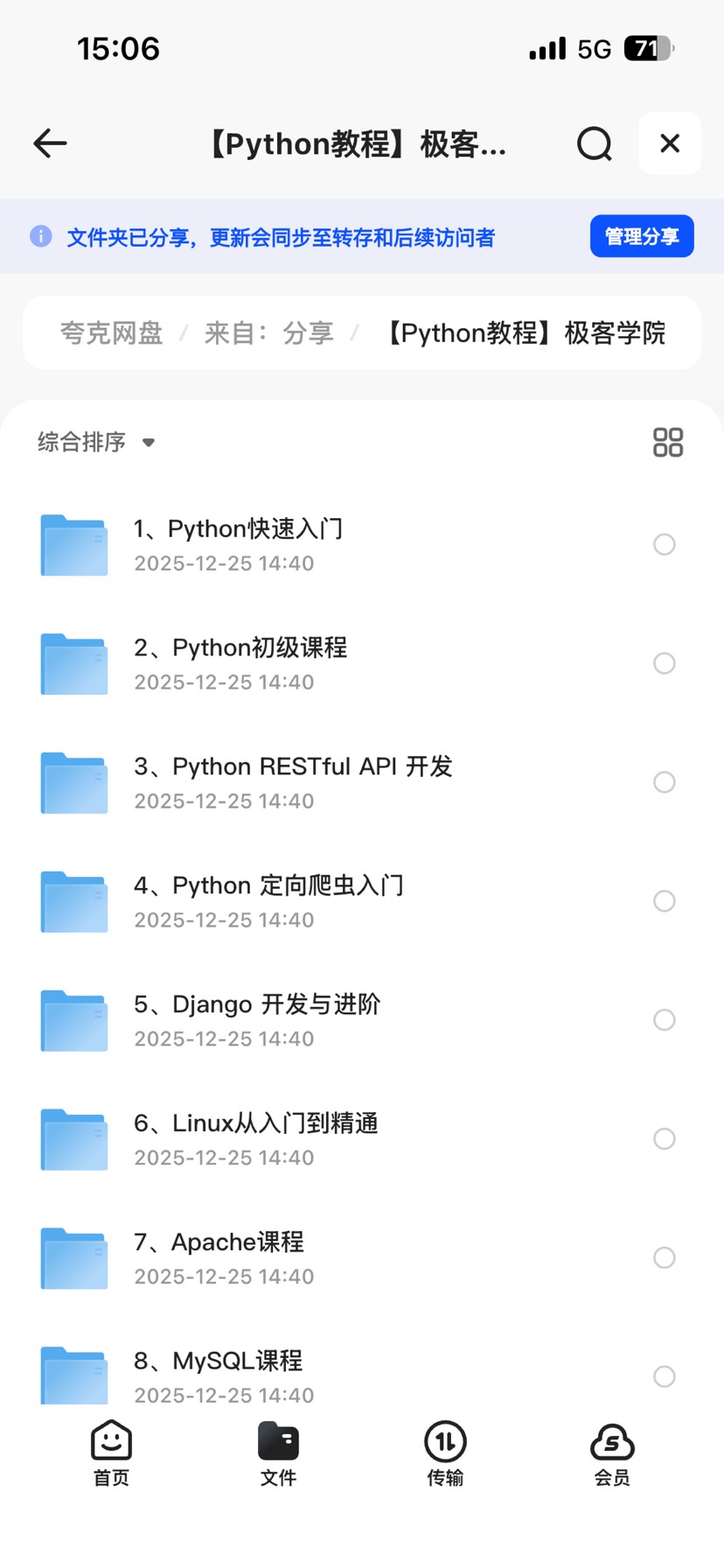 【分享】Python资料 封面