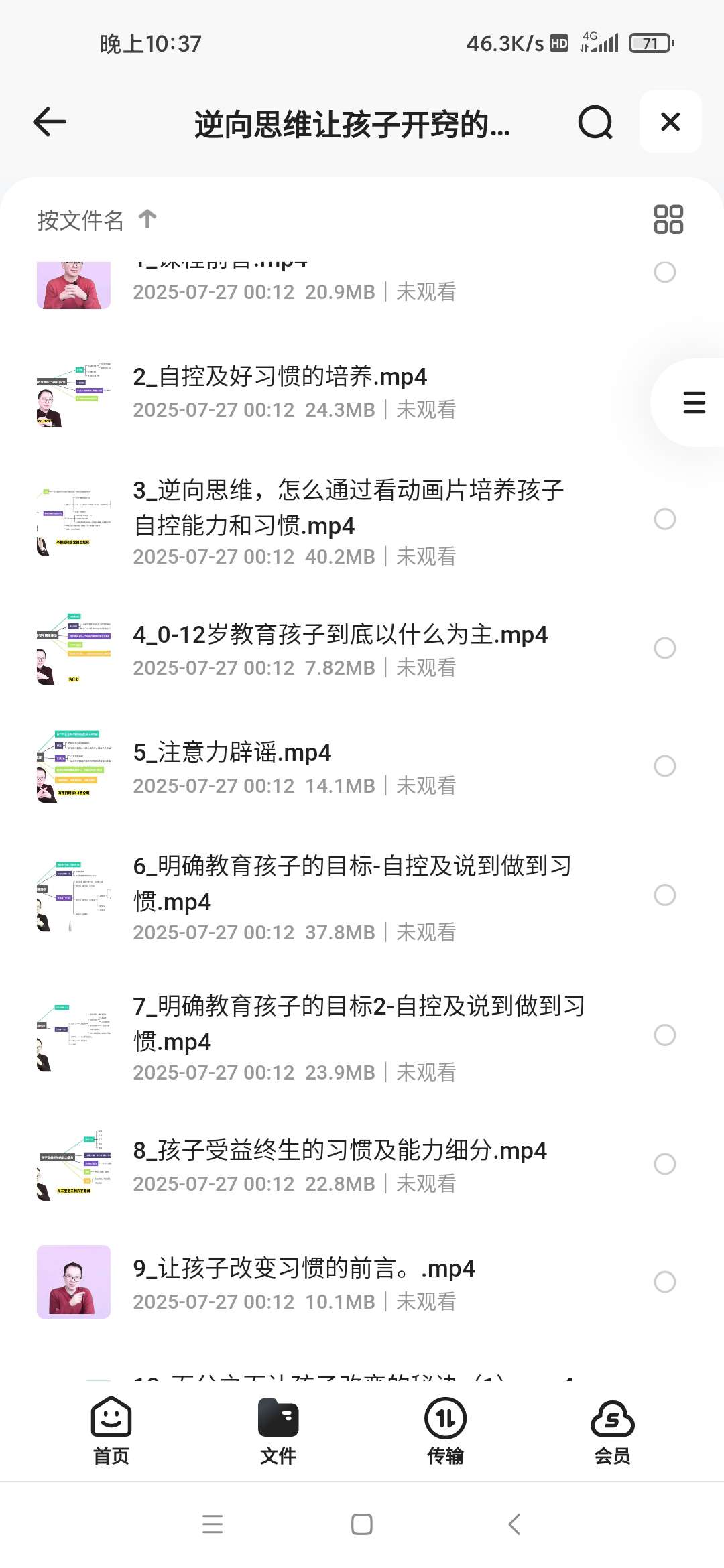 【分享】逆向思维让孩子开窍的视频课 封面