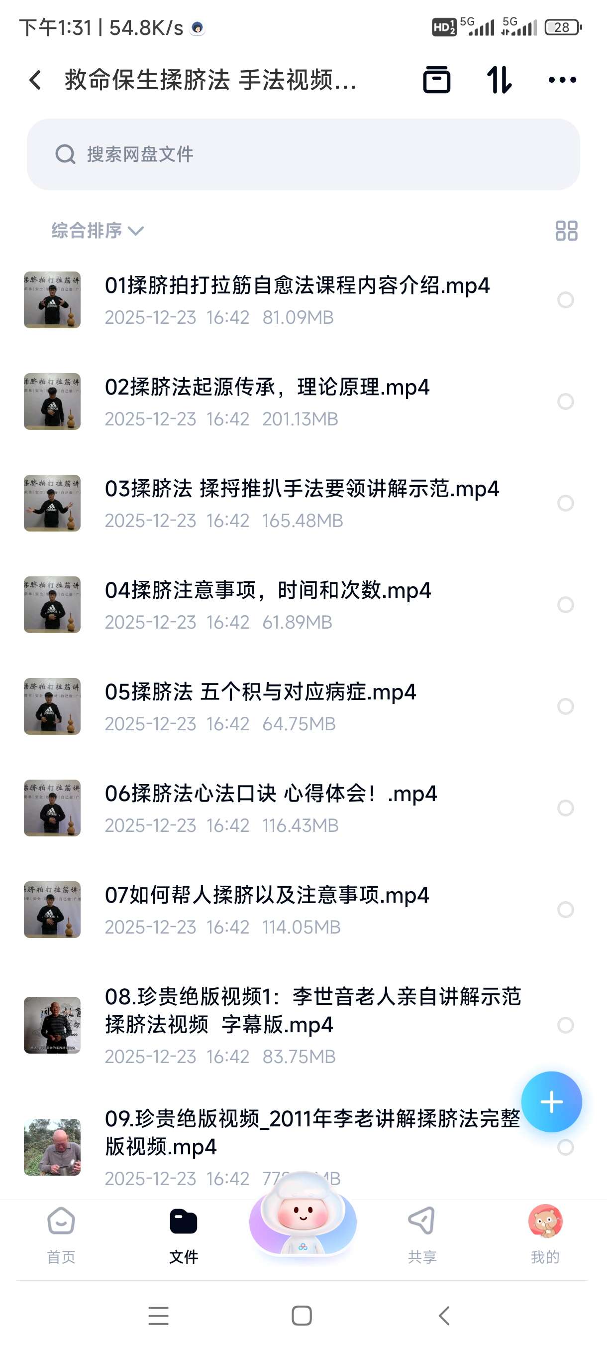 【分享】救命保生揉脐法 手法视频课程［完］ 封面
