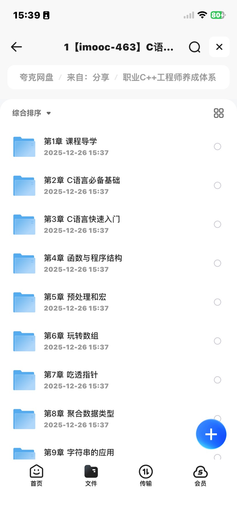 【分享】职业c++工程师养成体系 封面