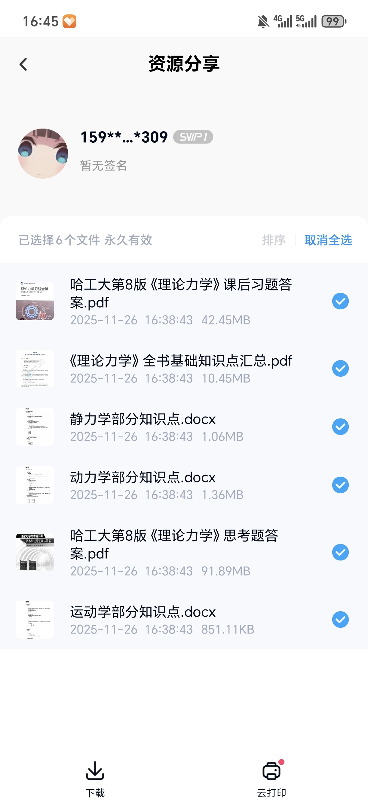 【分享】哈工大理论力学第八版课后题答案电子版 封面