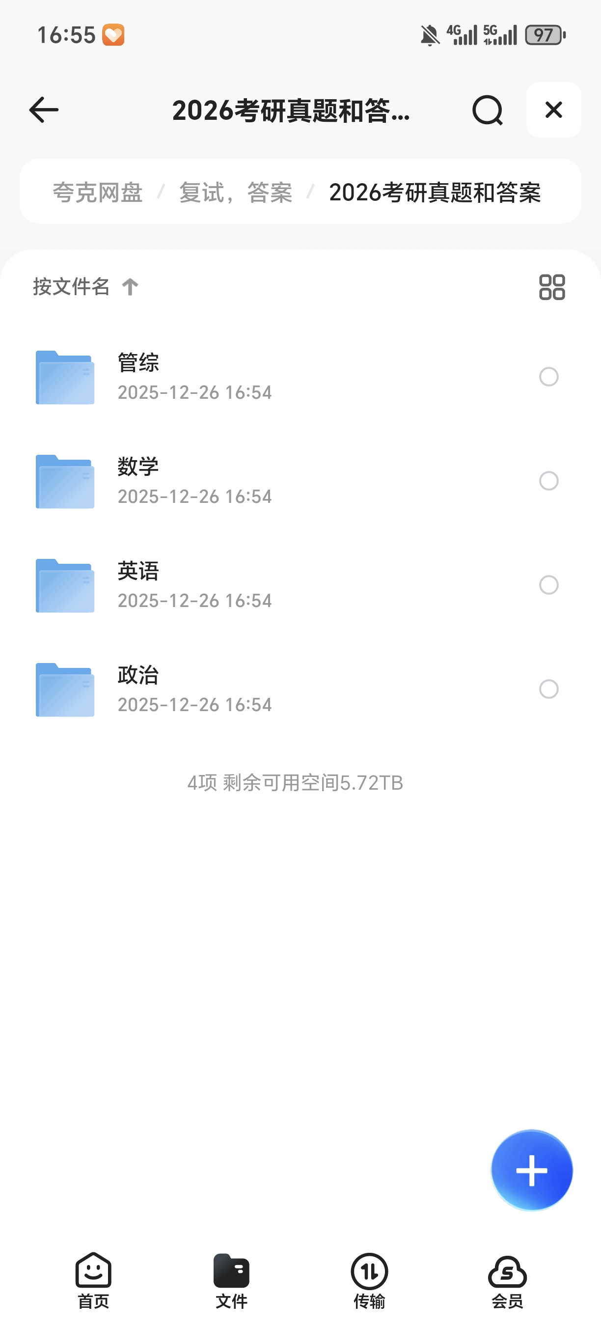 【分享】2026考研真题答案 封面