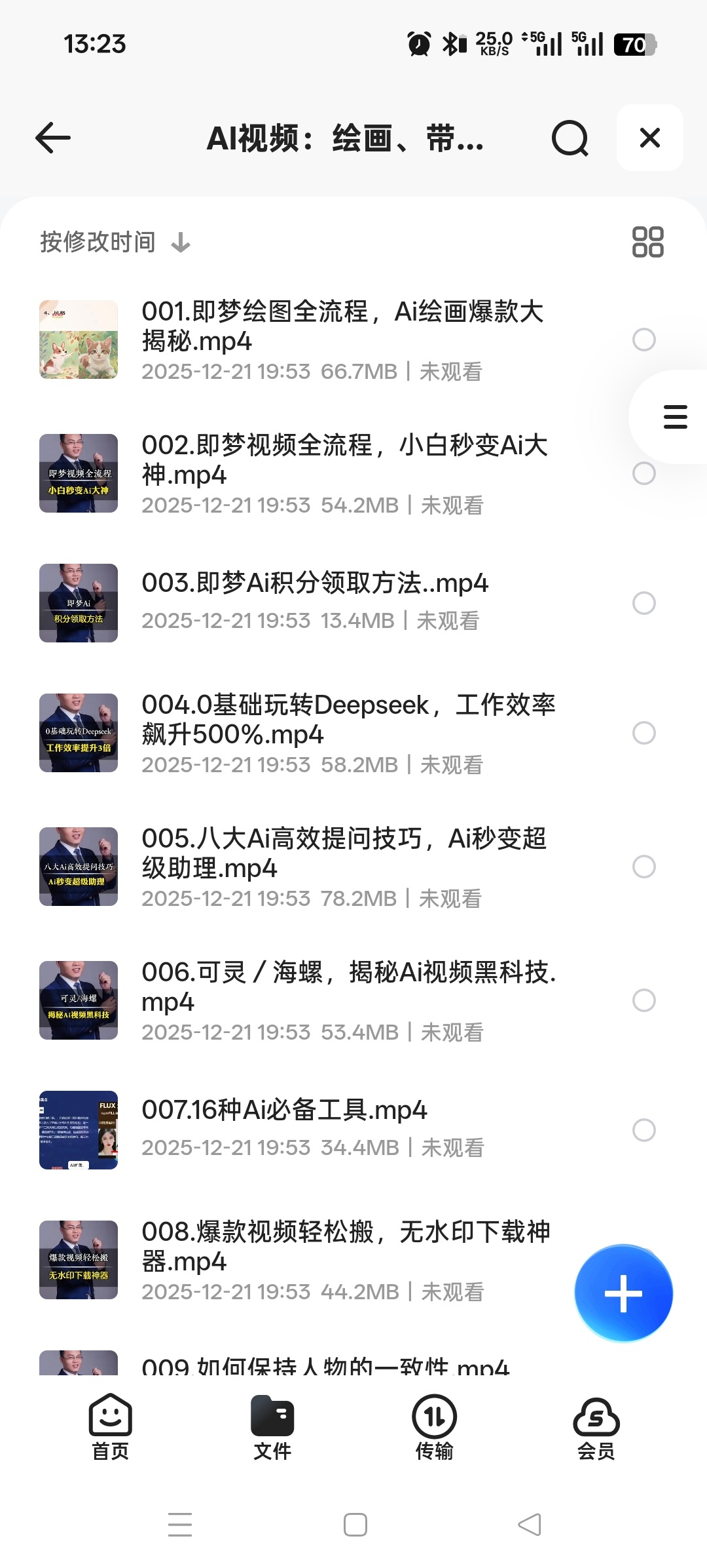 【分享】AI视频绘画带货职场全场景课 封面