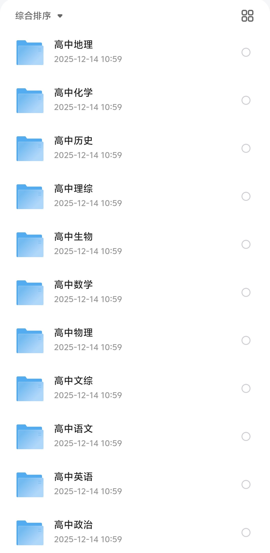 【高中】各科学习资料包（汇总） 封面
