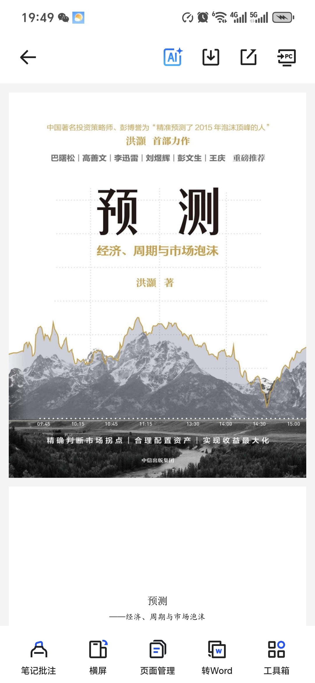 【分享】「预测：经济、周期与市场泡沫」 封面