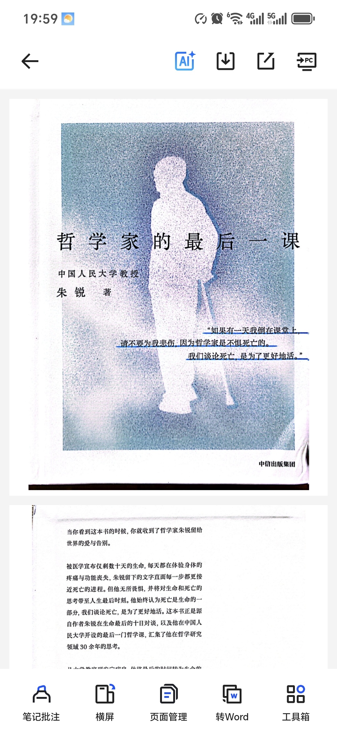 【分享】「哲学家的最后一课」 封面