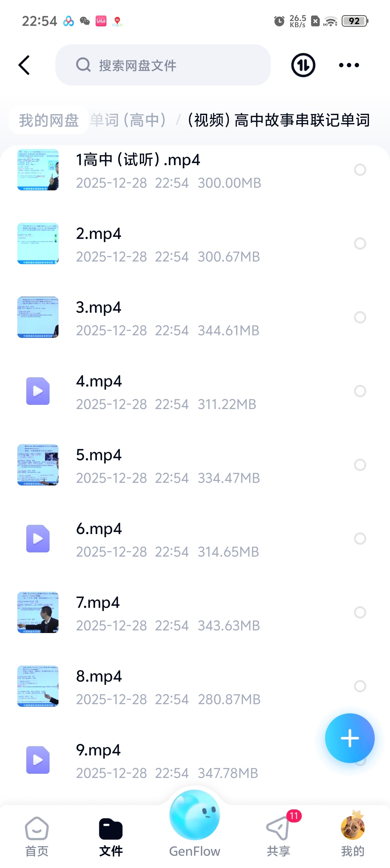 【分享】故事串联记单词（高中） 封面