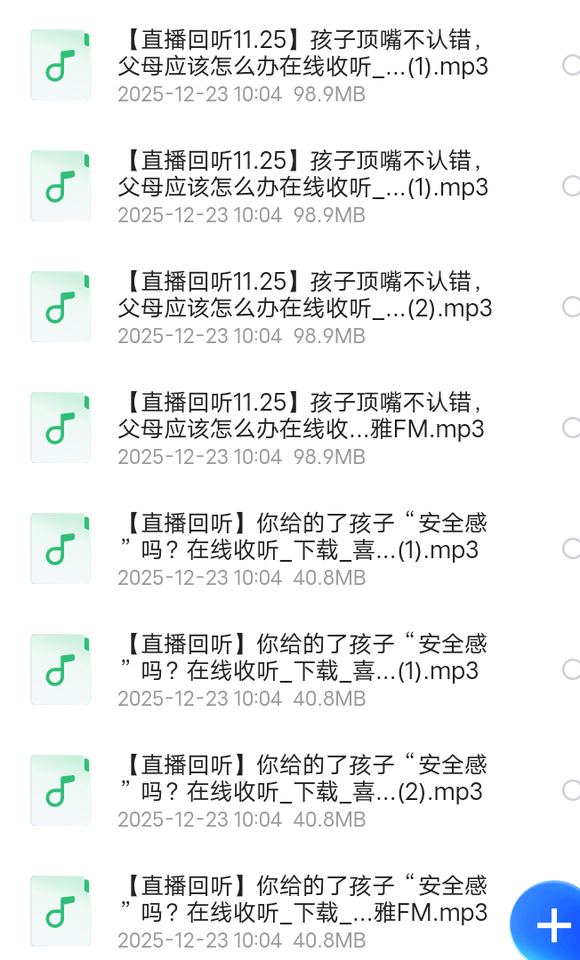 【分享】父母懂说话有效亲子沟通课音频课完结 封面