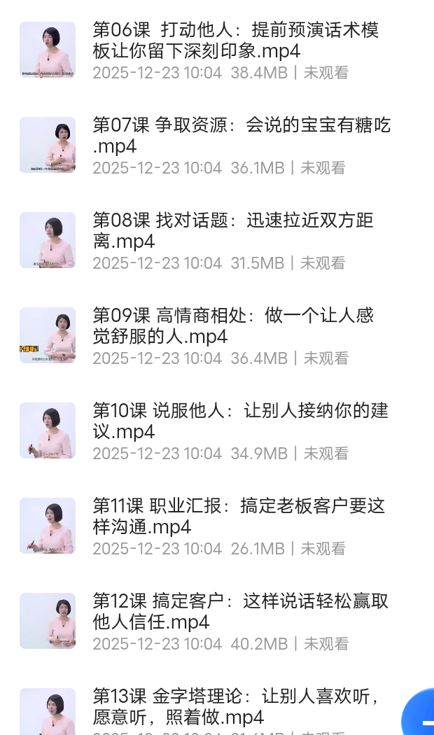 【分享】高效沟通课·让你会说话 封面