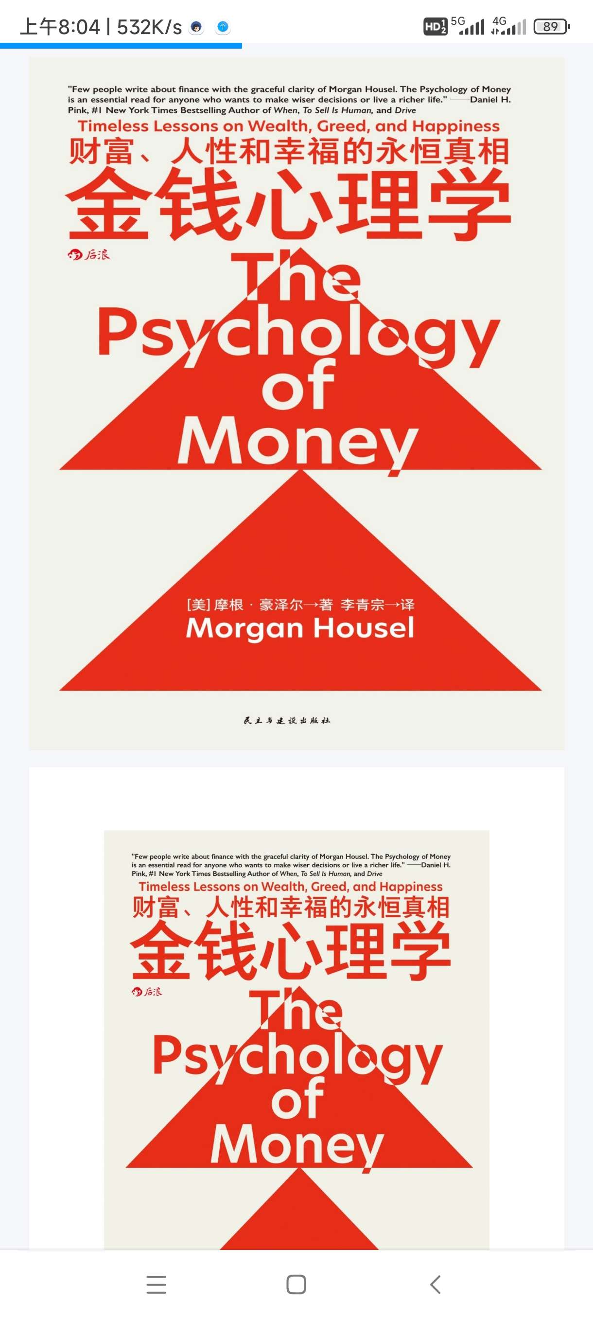 【分享】金钱心理学 全格式 封面