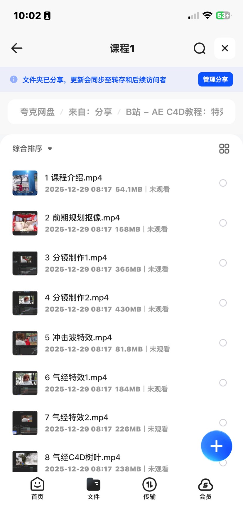 【分享】B站 - AE C4D教程：特效达人的武侠特效全流程课程 封面