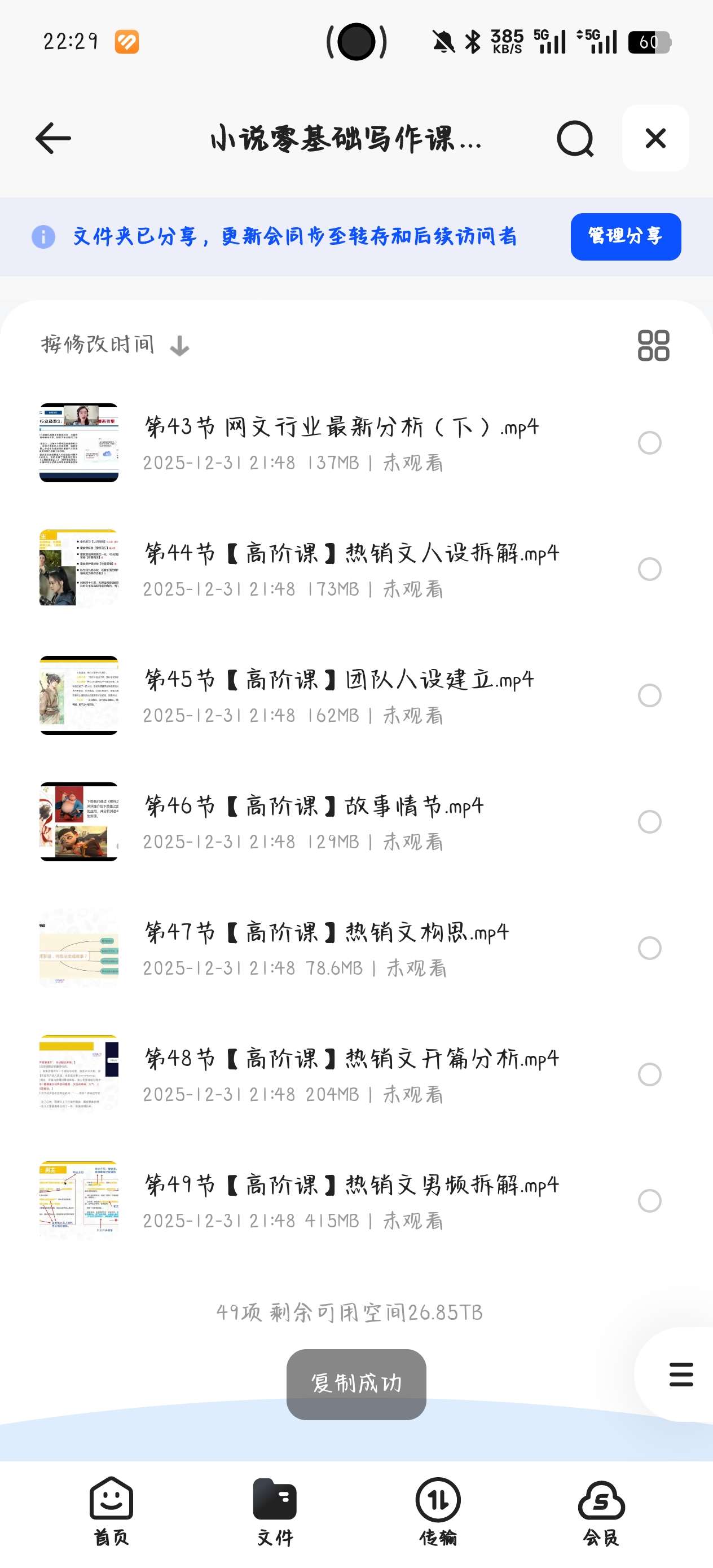 【分享】资料：小说零基础写作课专业班 封面