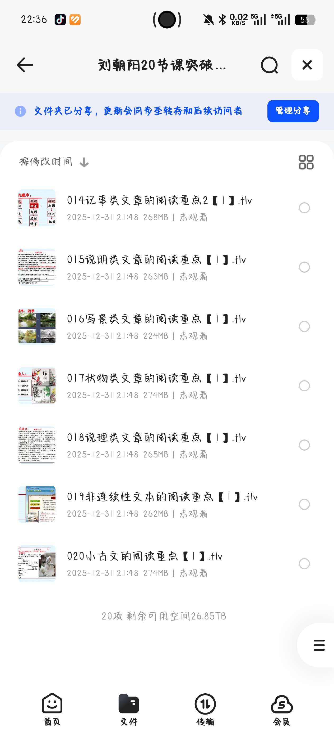 【分享】课程：刘朝阳20节课突破阅读理解重难点 封面