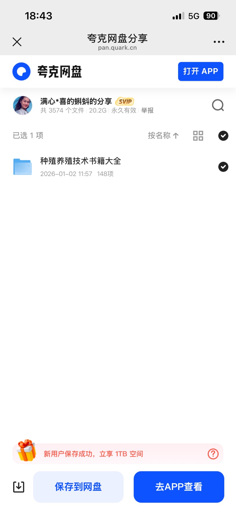 【分享】种植和养殖技术大全资料 封面