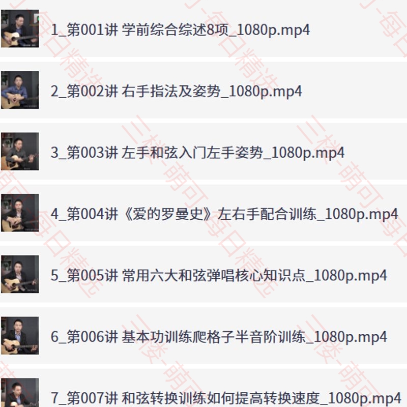 【分享】胡Sir吉他综合教程，从零基础入门到即兴演奏全指南 封面