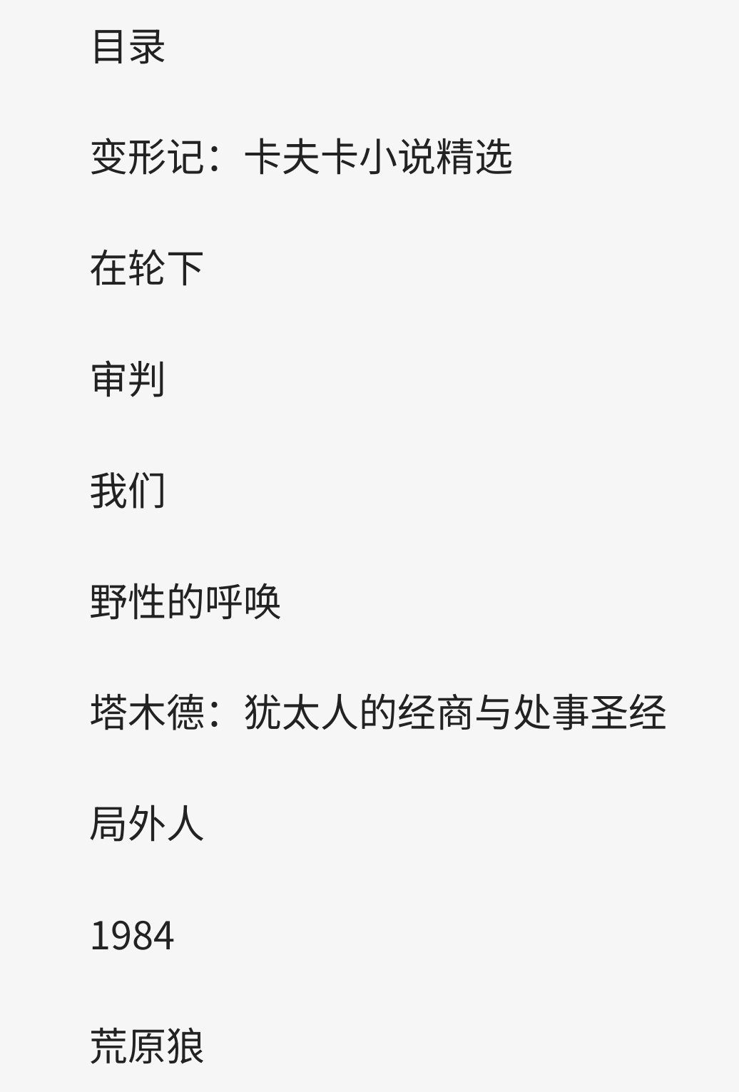 世界名著精选25本 封面