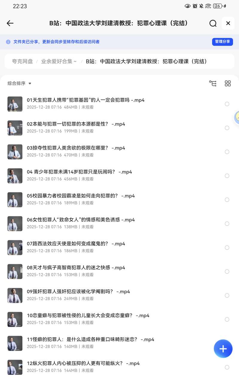 【分享】某战：犯罪心理学分析课🔥 封面