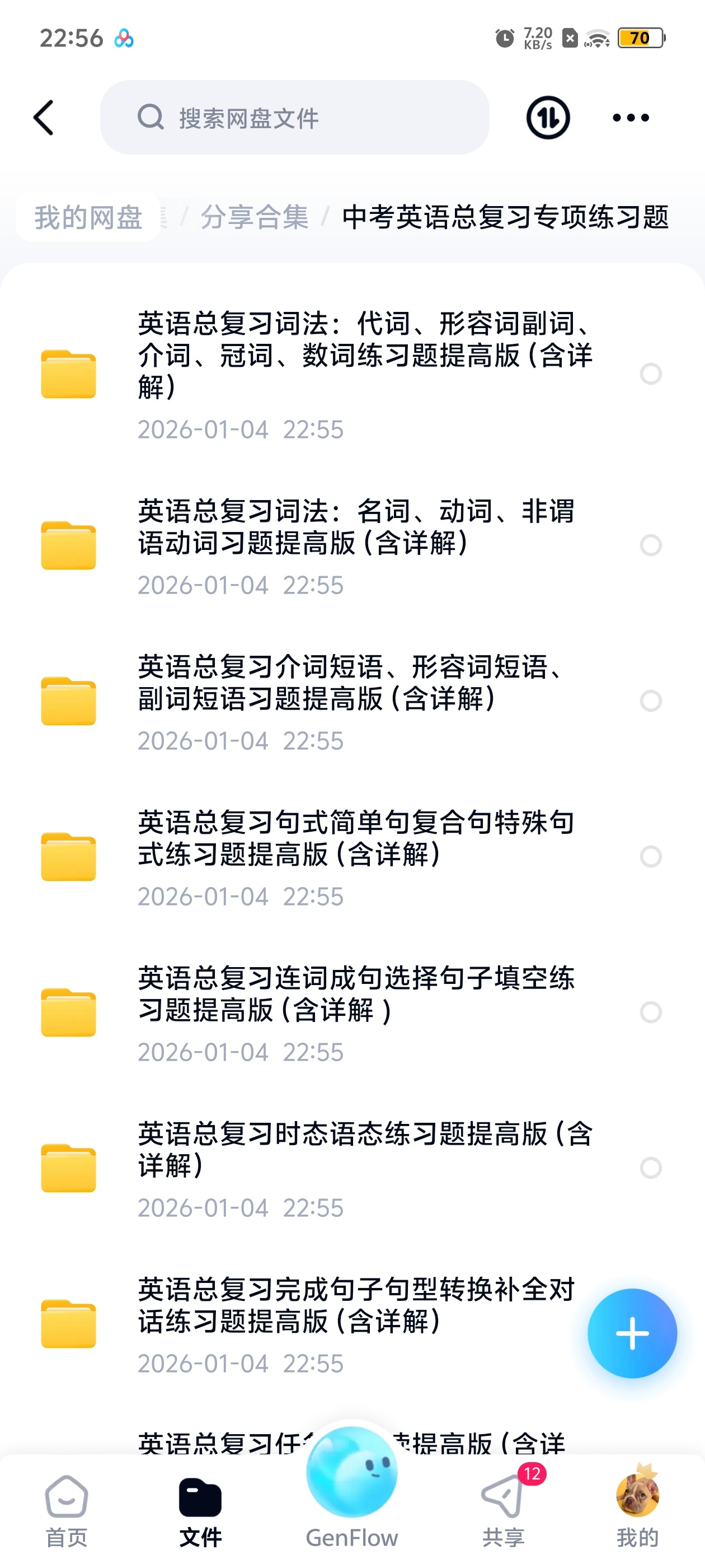 【分享】中考英语总复习专项练习题 封面