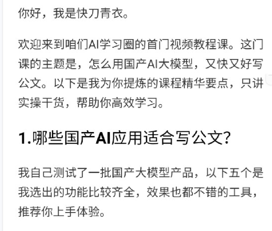 【分享】01丨AI视频教程丨快刀青衣·如何用智谱清言快速写公文？ 封面